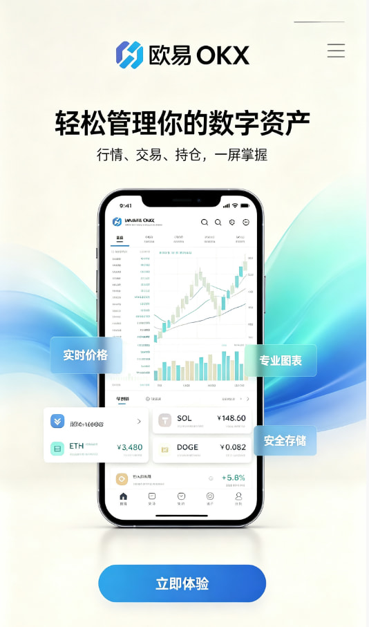 欧交易所平台app注册与身份认证流程